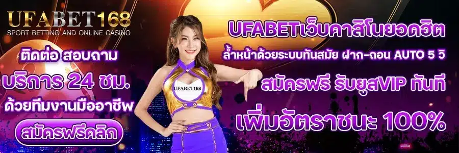 UFABETยอดนิยม