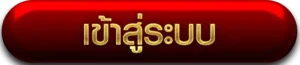 ทางเข้าufabetมือถือ